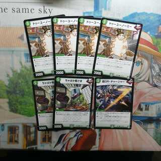 【緑】自然文明GR召喚カード&ドゥーユーノーミー C　全7枚　❆バシャラ