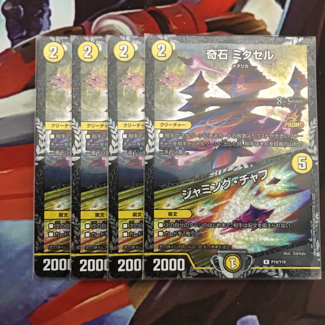 奇石 ミクセル｜ジャミング・チャフ プロモ