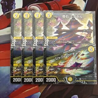 奇石 ミクセル｜ジャミング・チャフ プロモ