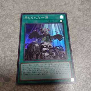 禁じられた一滴 SR