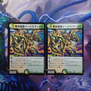 無双龍聖イージスブースト