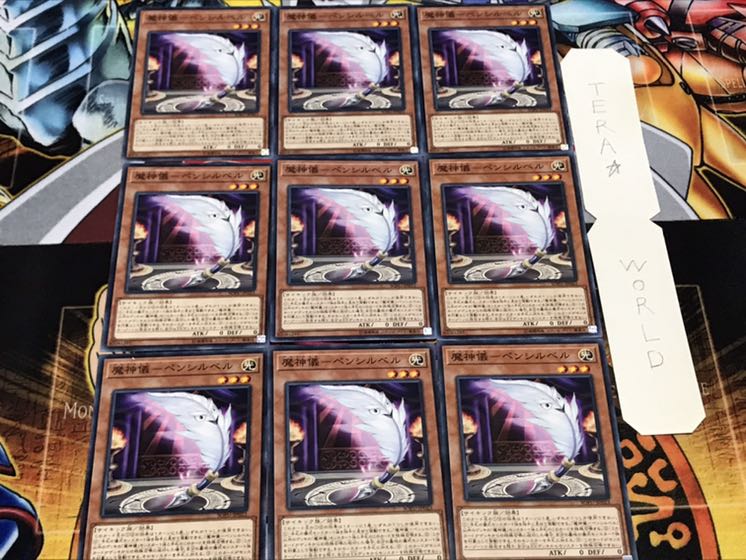 魔神儀-ペンシルベル ノーマル 9枚セット てら