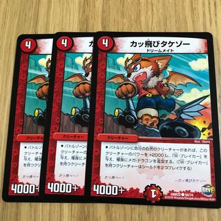 カッ飛びタケゾー