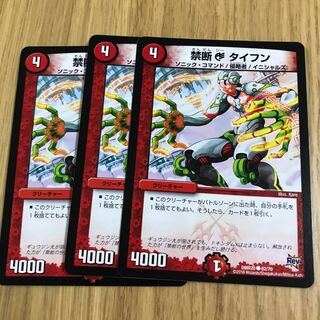 禁断C タイフン