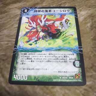 時空の鬼若コーシロウ｜戦鬼の覚醒者ダンジューロウ U