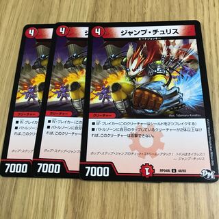 ジャンプ・チュリス