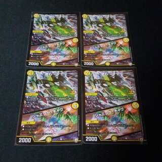 奇石 ミクセル｜ジャミング・チャフ　プロモ　4枚