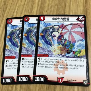 IPPON釣吉