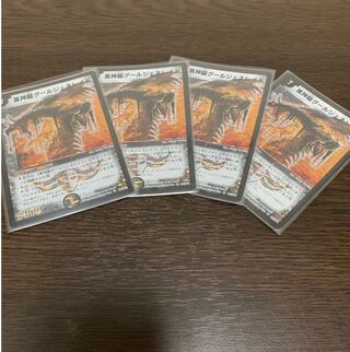 黒神龍グールジェネレイド 初期 4枚