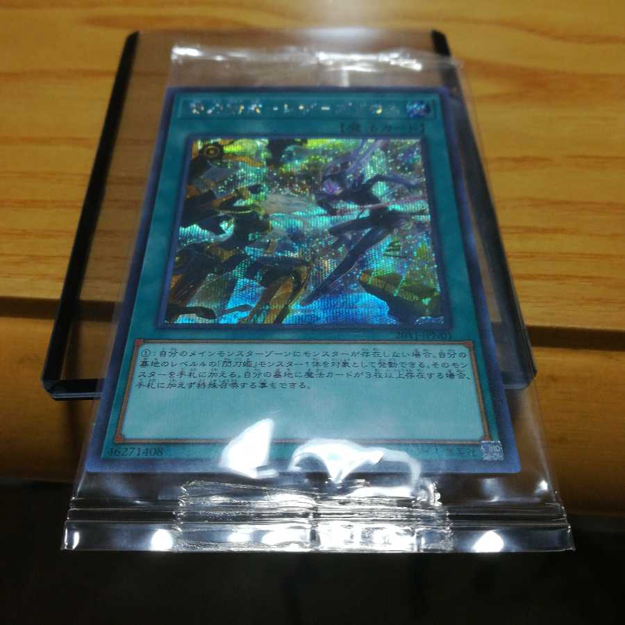 閃刀術式-シザーズクロス