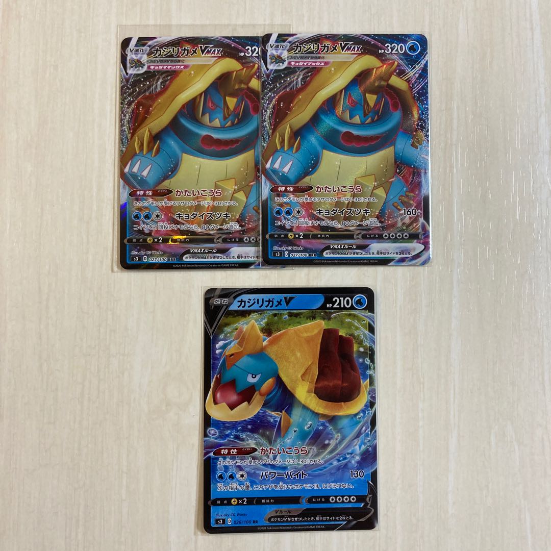 カジリガメV.VMAX