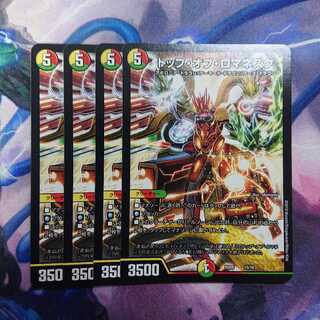 トップ・オブ・ロマネスク