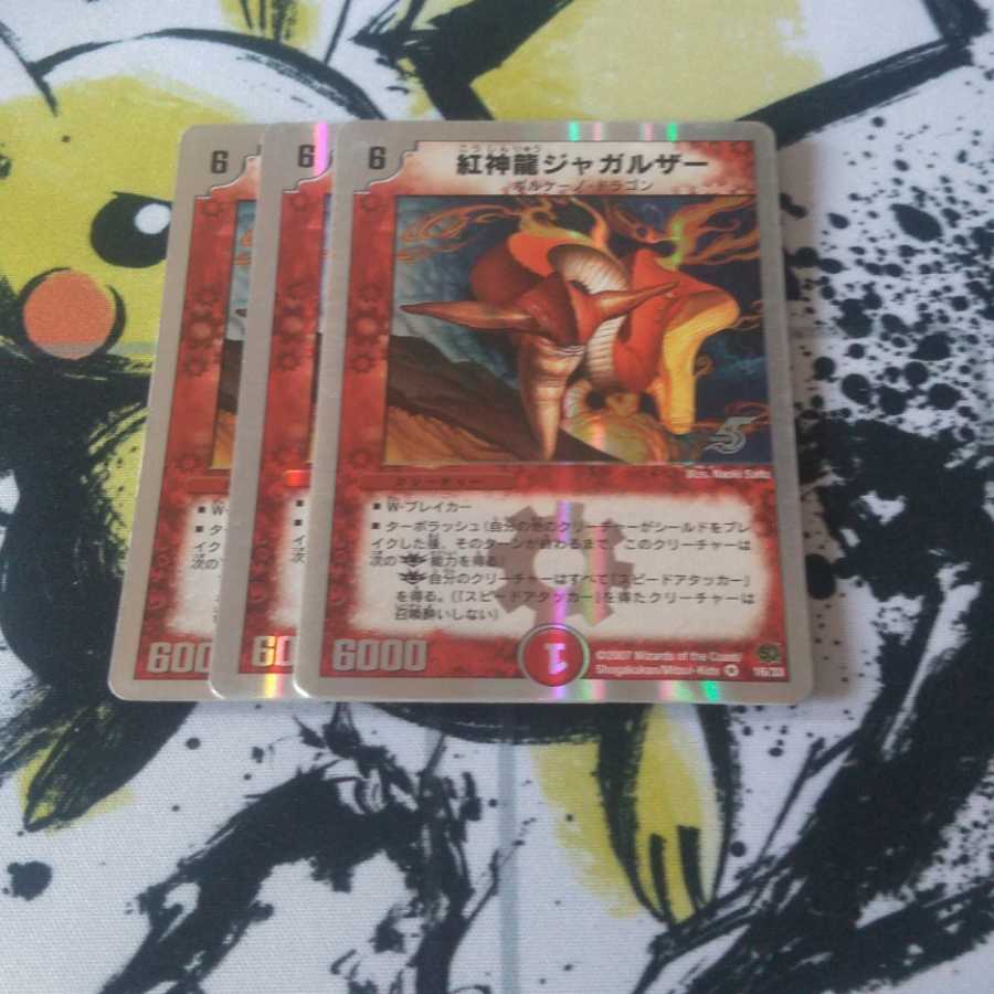 紅神龍ジャガルザー