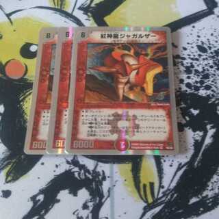 紅神龍ジャガルザー