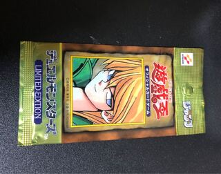 [未開封] リミテッドエディション 城之内編