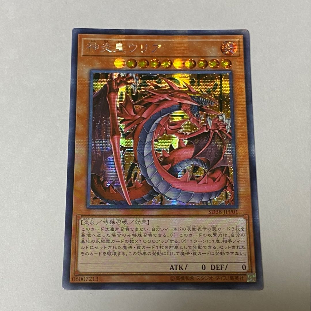 遊戯王 ウリア アジア版 ガールLove】遊戯王 神炎皇ウリア 旧