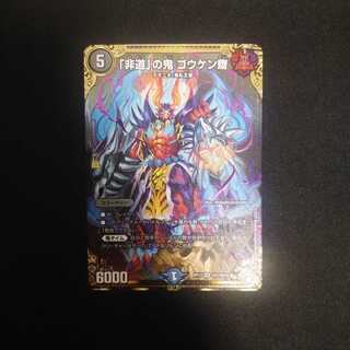 「非道」の鬼 ゴウケン齋 SE