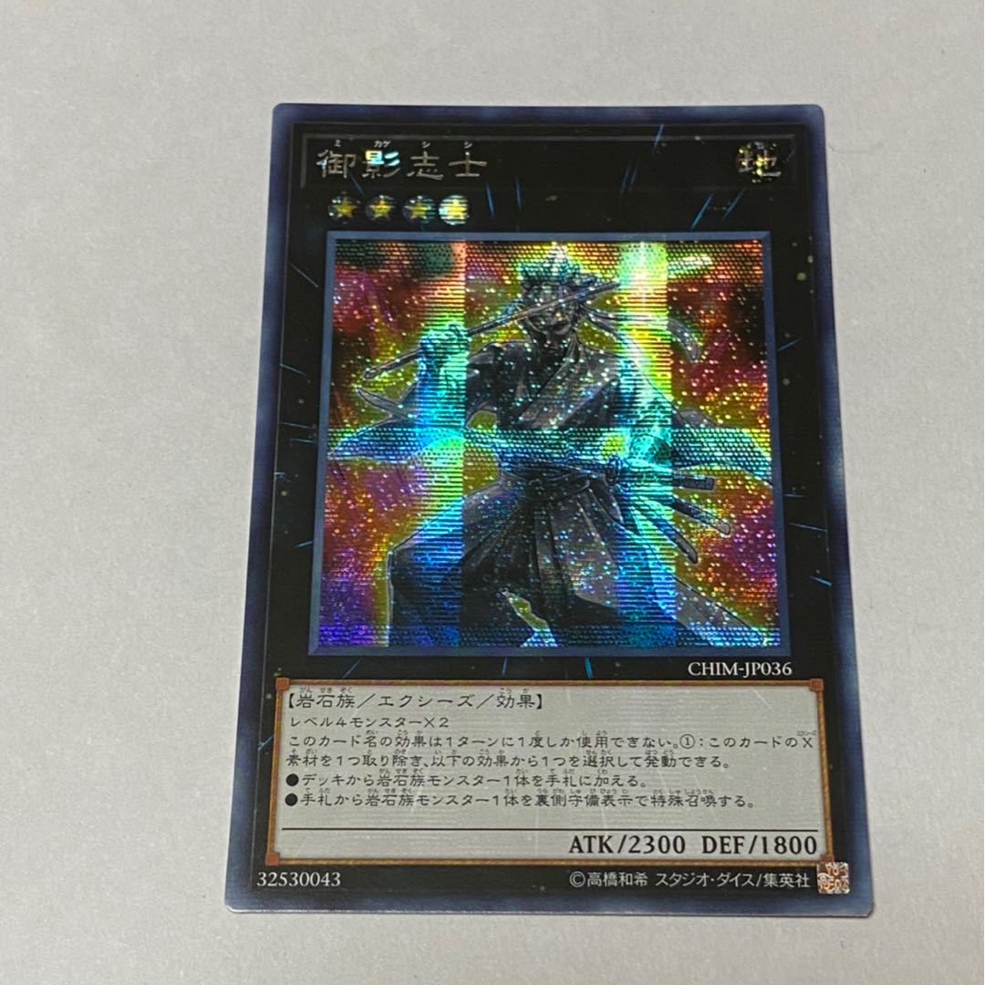 アジア版 御影志士 SE