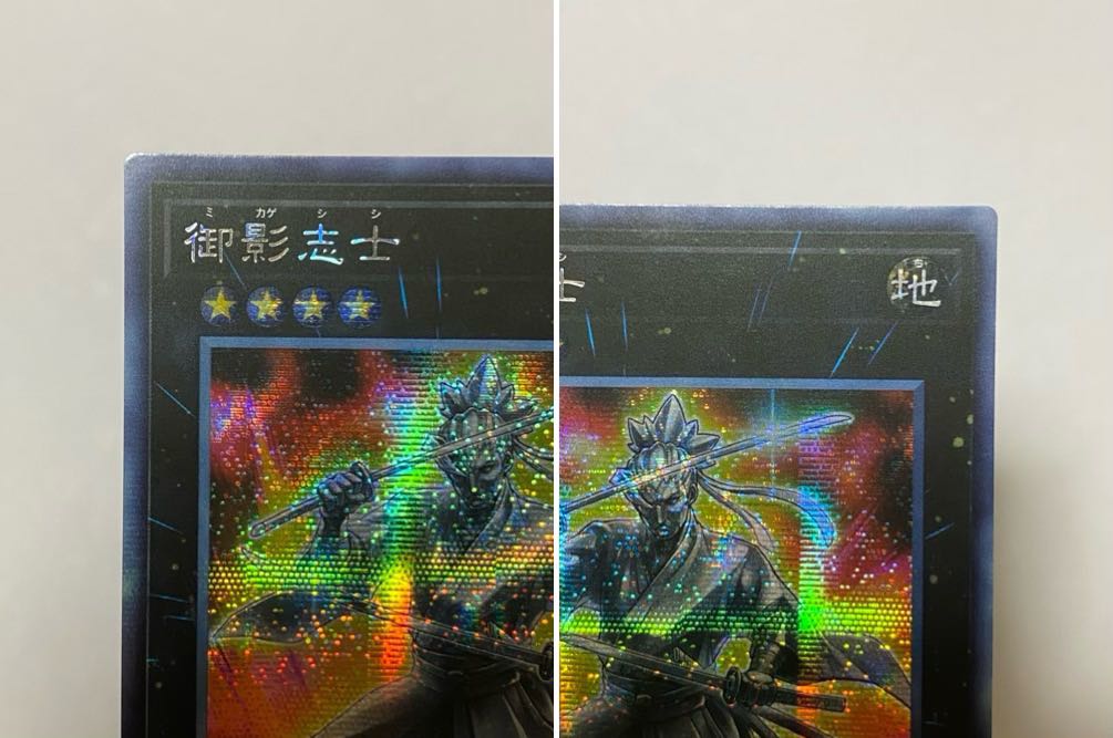 アジア版 御影志士 SE