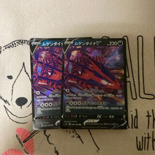 sai様専用　ムゲンダイナV2枚　回収ネット1枚セット