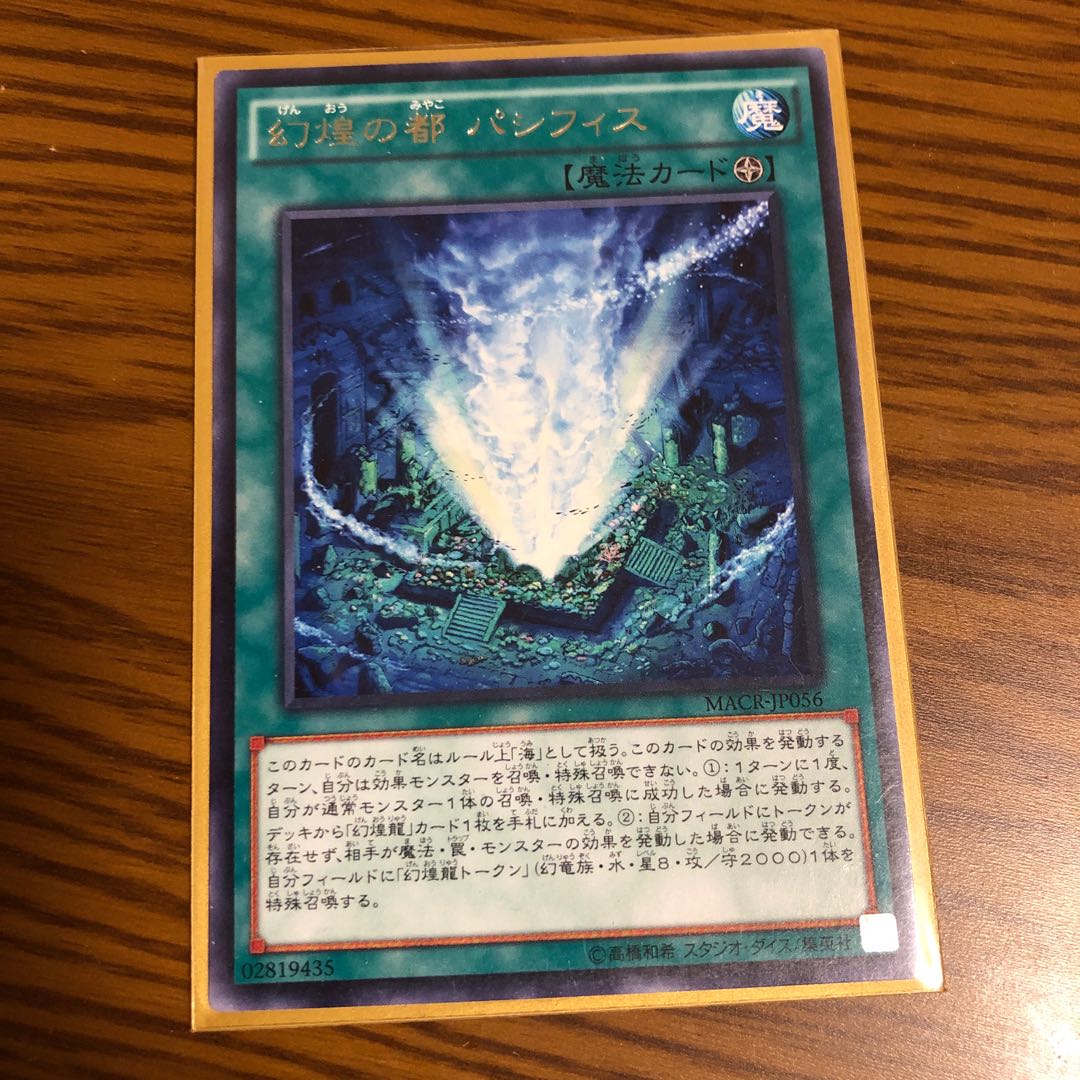 Pacifis, the Phantasm City R