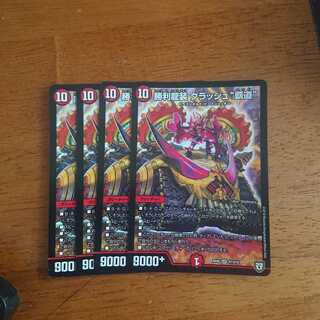 勝利龍装クラッシュ覇道