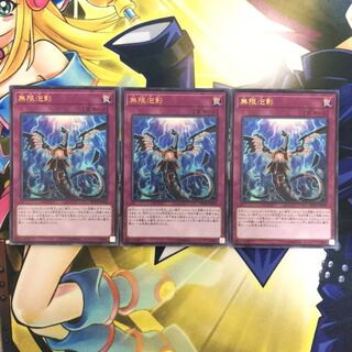 無限泡影 UR 3枚