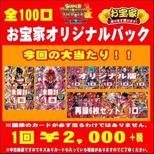 お宝家オリジナルSECパック ドラゴンボールヒーローズ ④