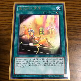 魔術師の再演 R