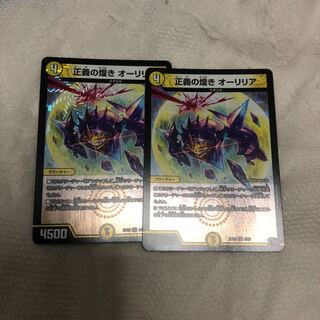 オーリリア 2枚