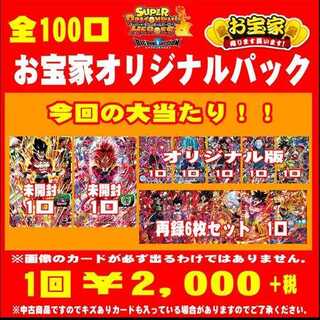 お宝家オリジナルＳＥＣパック　ドラゴンボールヒーローズ　10口セット　①