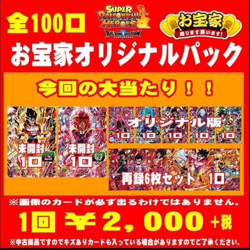 お宝家オリジナルSECパック ドラゴンボールヒーローズ 10口セット ⑤