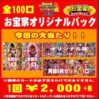 お宝家オリジナルＳＥＣパック　ドラゴンボールヒーローズ　5口セット　④