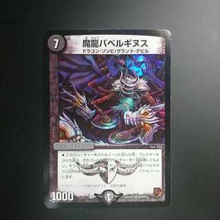 魔龍バベルギヌス VR