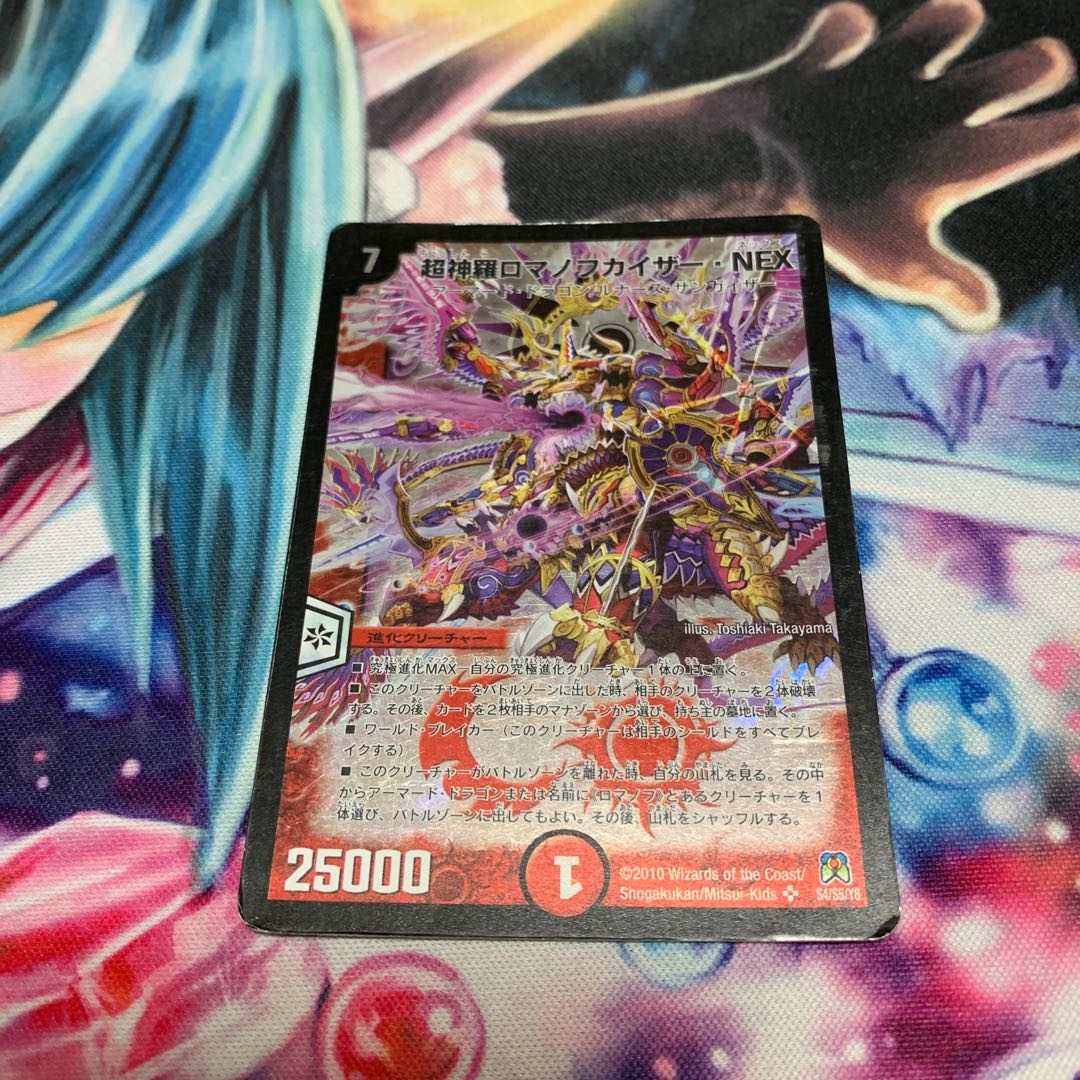 超神羅ロマノフカイザー・NEX