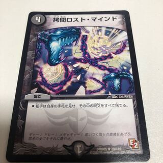 拷問ロストマインド