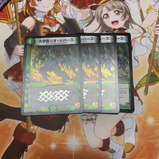 大宇宙ジオ・リバース　4枚セット