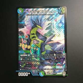 ウマキン☆プロジェクト SR