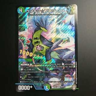 ウマキン☆プロジェクト SR