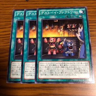 デストーイ・ファクトリー N