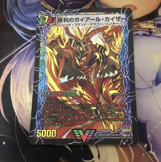 勝利のガイアール・カイザー｜唯我独尊ガイアール・オレドラゴン メモリアル