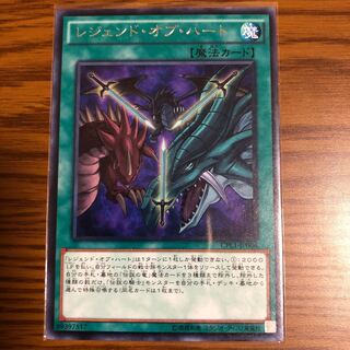 レジェンド・オブ・ハート R