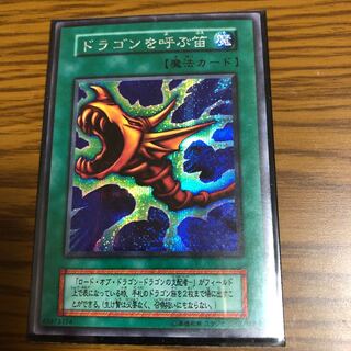 ドラゴンを呼ぶ笛