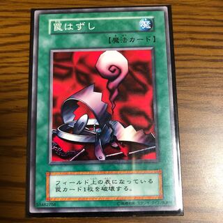 PSA10「罠はずし」旧アジア版 1st SDY 英語版 REMOVE TRAP PSA10「罠はずし」旧アジア版 1st SDY 英語版 REMOVE TRAP