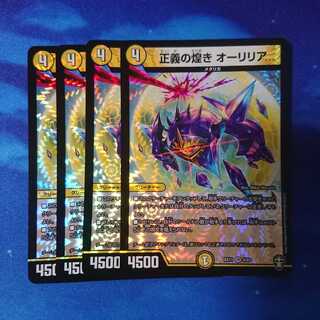 正義の煌き オーリリア
