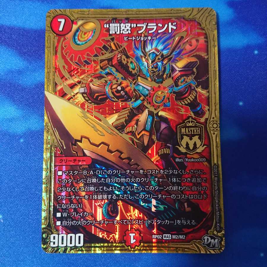 “罰怒”ブランド