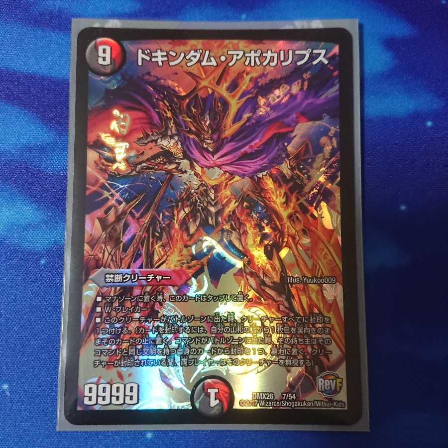 ドキンダム・アポカリプス