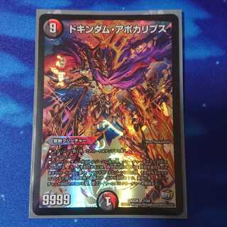 ドキンダム・アポカリプス