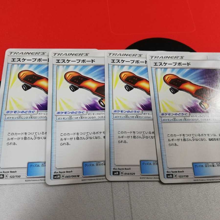 エスケープボード 4枚