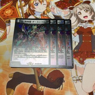 暗黒鎧 ダースシスK 4枚セット